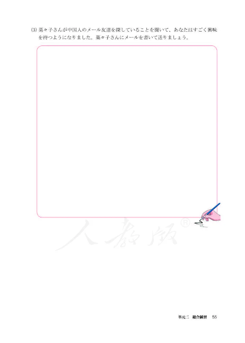 人教版-电子教材-日语必修（第二册）_高中电子课本_11.日语