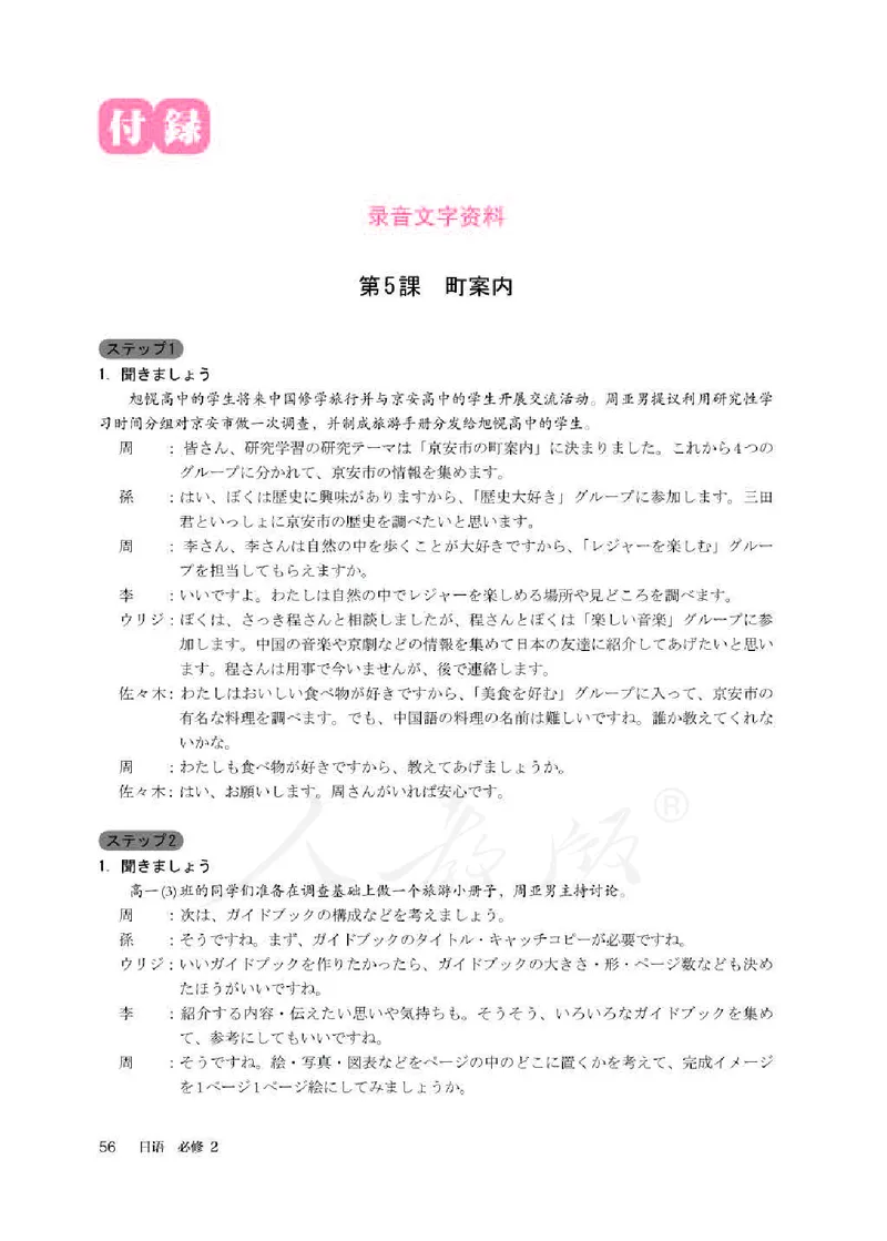 人教版-电子教材-日语必修（第二册）_高中电子课本_11.日语