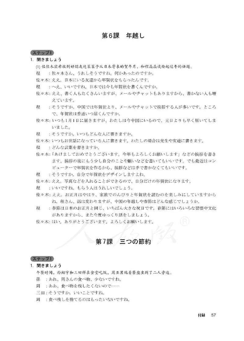 人教版-电子教材-日语必修（第二册）_高中电子课本_11.日语