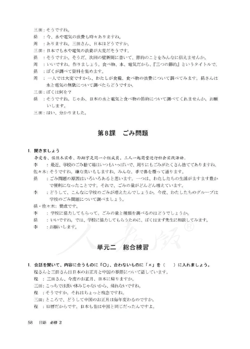 人教版-电子教材-日语必修（第二册）_高中电子课本_11.日语