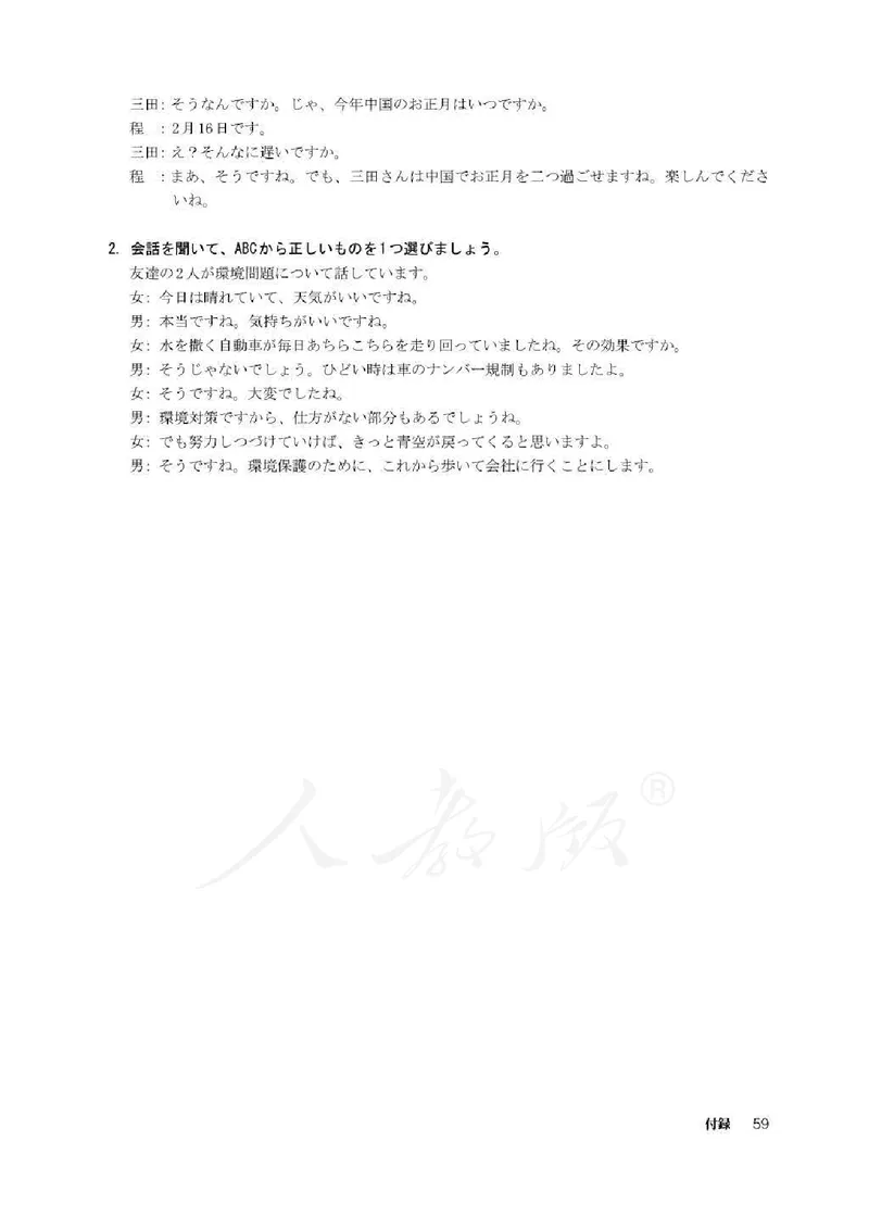 人教版-电子教材-日语必修（第二册）_高中电子课本_11.日语