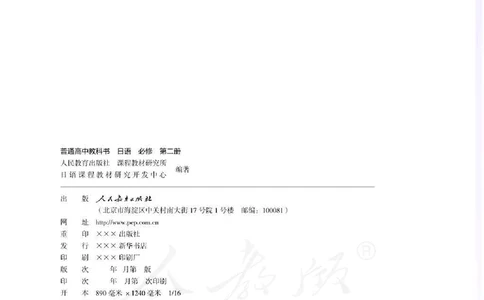 人教版-电子教材-日语必修（第二册）_高中电子课本_11.日语