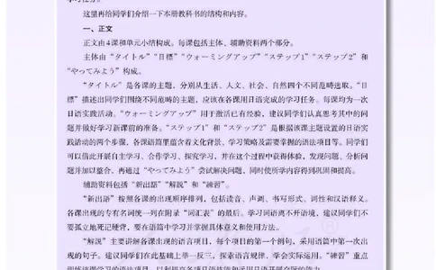 人教版-电子教材-日语必修（第二册）_高中电子课本_11.日语