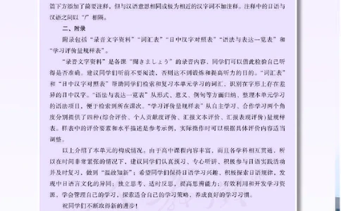 人教版-电子教材-日语必修（第二册）_高中电子课本_11.日语