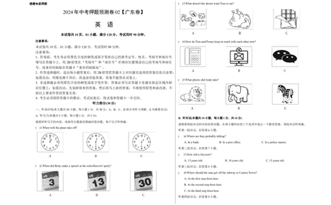 2024年中考押题预测卷02（广东卷)-英语（考试版）A3_初中全科电子版试卷练习试题_英语_2024中考模拟题英语(1)_押题预测