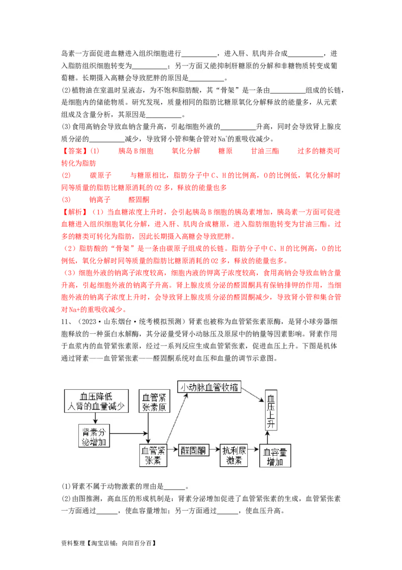 专题25体液调节（精练）（解析版）_新高考复习资料_2024年新高考复习资料_一轮复习资料_完备战2024年高考生物一轮复习串讲精练（新高考专用）_精练_解析版