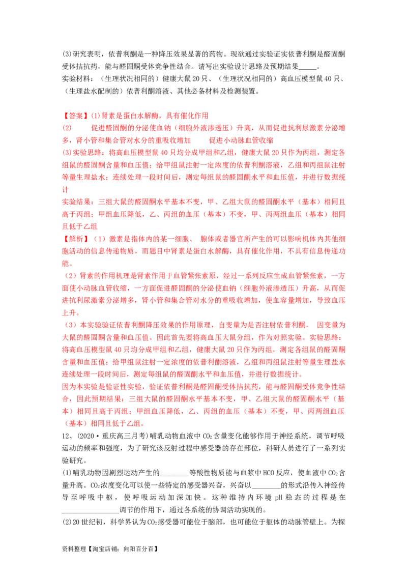 专题25体液调节（精练）（解析版）_新高考复习资料_2024年新高考复习资料_一轮复习资料_完备战2024年高考生物一轮复习串讲精练（新高考专用）_精练_解析版