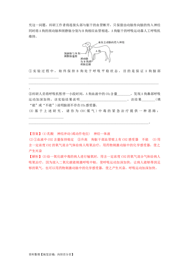 专题25体液调节（精练）（解析版）_新高考复习资料_2024年新高考复习资料_一轮复习资料_完备战2024年高考生物一轮复习串讲精练（新高考专用）_精练_解析版