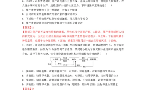 专题25体液调节（精练）（解析版）_新高考复习资料_2024年新高考复习资料_一轮复习资料_完备战2024年高考生物一轮复习串讲精练（新高考专用）_精练_解析版