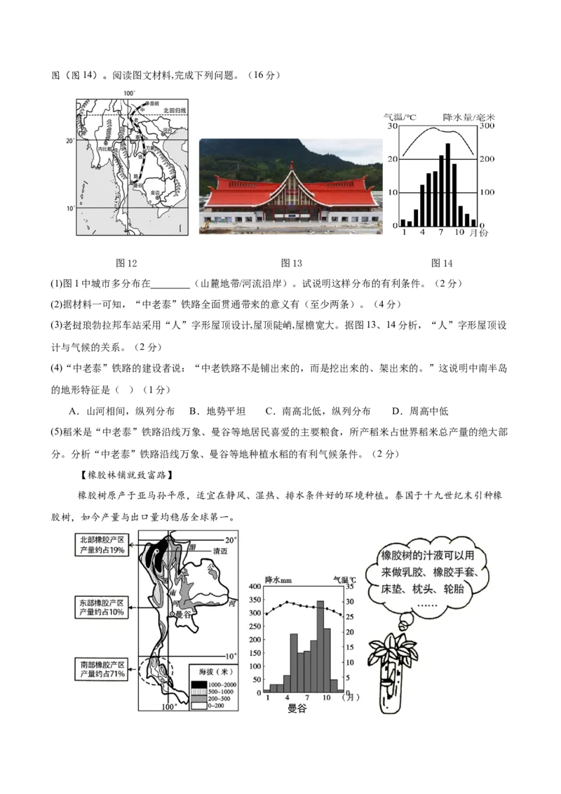 2024年中考押题预测卷02（北京卷）-地理（考试版）A4_初中全科电子版试卷练习试题_地理_2024中考模拟题地理(1)_押题预测