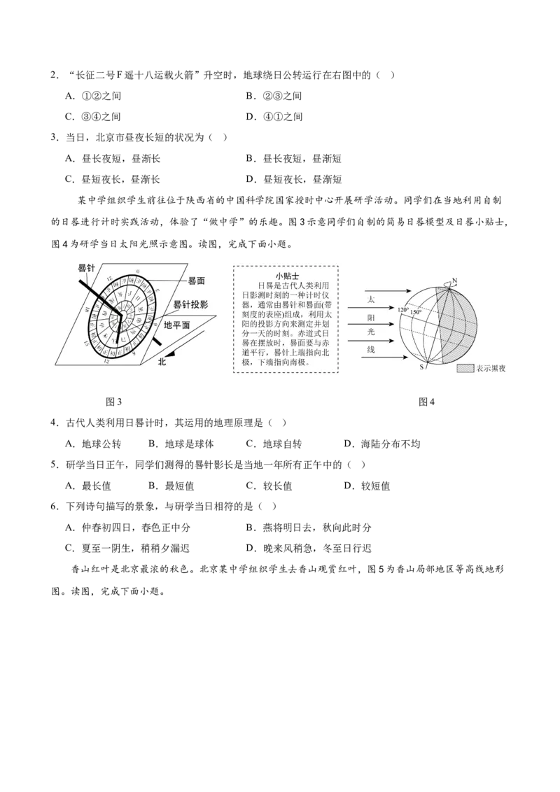 2024年中考押题预测卷02（北京卷）-地理（考试版）A4_初中全科电子版试卷练习试题_地理_2024中考模拟题地理(1)_押题预测