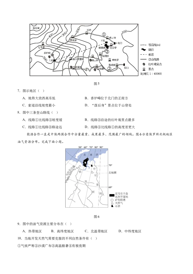 2024年中考押题预测卷02（北京卷）-地理（考试版）A4_初中全科电子版试卷练习试题_地理_2024中考模拟题地理(1)_押题预测
