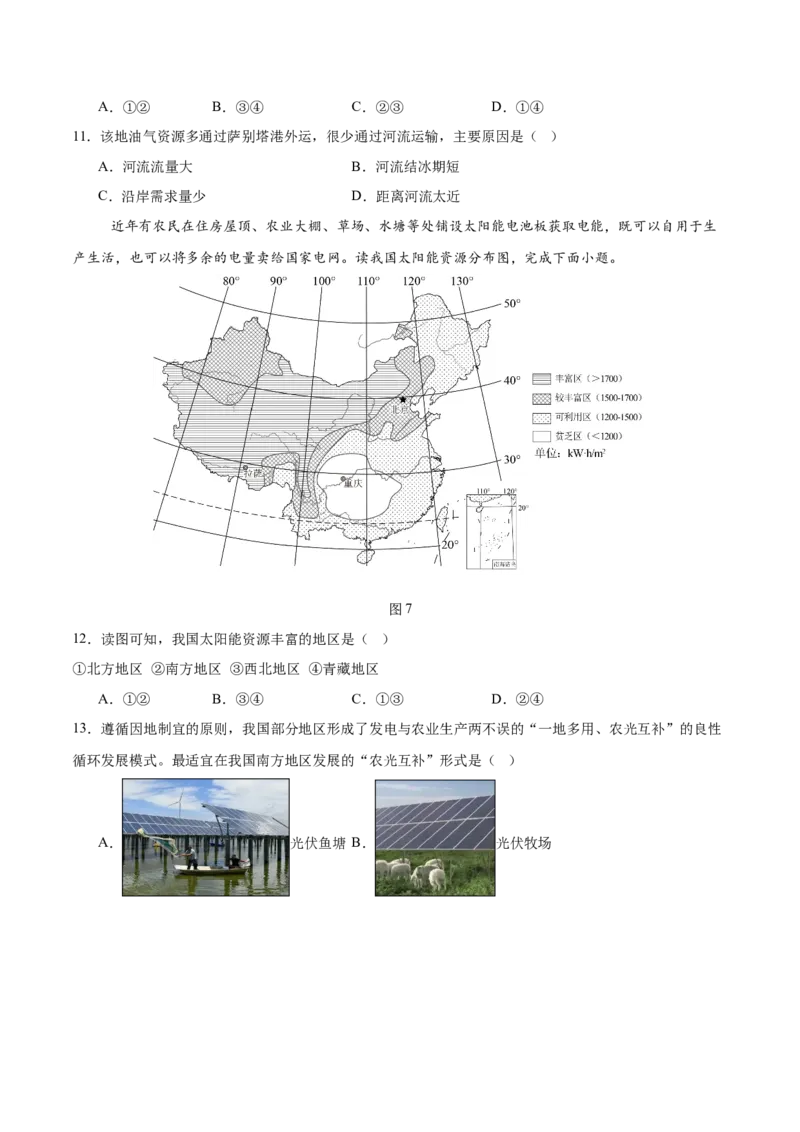 2024年中考押题预测卷02（北京卷）-地理（考试版）A4_初中全科电子版试卷练习试题_地理_2024中考模拟题地理(1)_押题预测