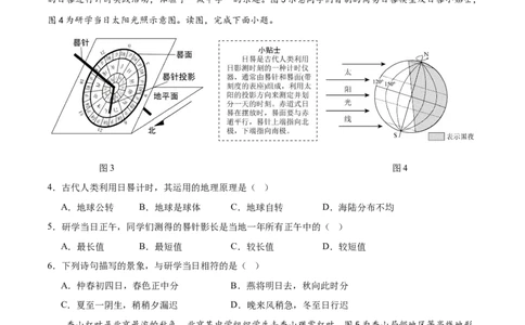 2024年中考押题预测卷02（北京卷）-地理（考试版）A4_初中全科电子版试卷练习试题_地理_2024中考模拟题地理(1)_押题预测