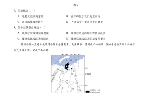 2024年中考押题预测卷02（北京卷）-地理（考试版）A4_初中全科电子版试卷练习试题_地理_2024中考模拟题地理(1)_押题预测