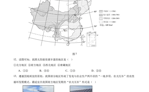 2024年中考押题预测卷02（北京卷）-地理（考试版）A4_初中全科电子版试卷练习试题_地理_2024中考模拟题地理(1)_押题预测