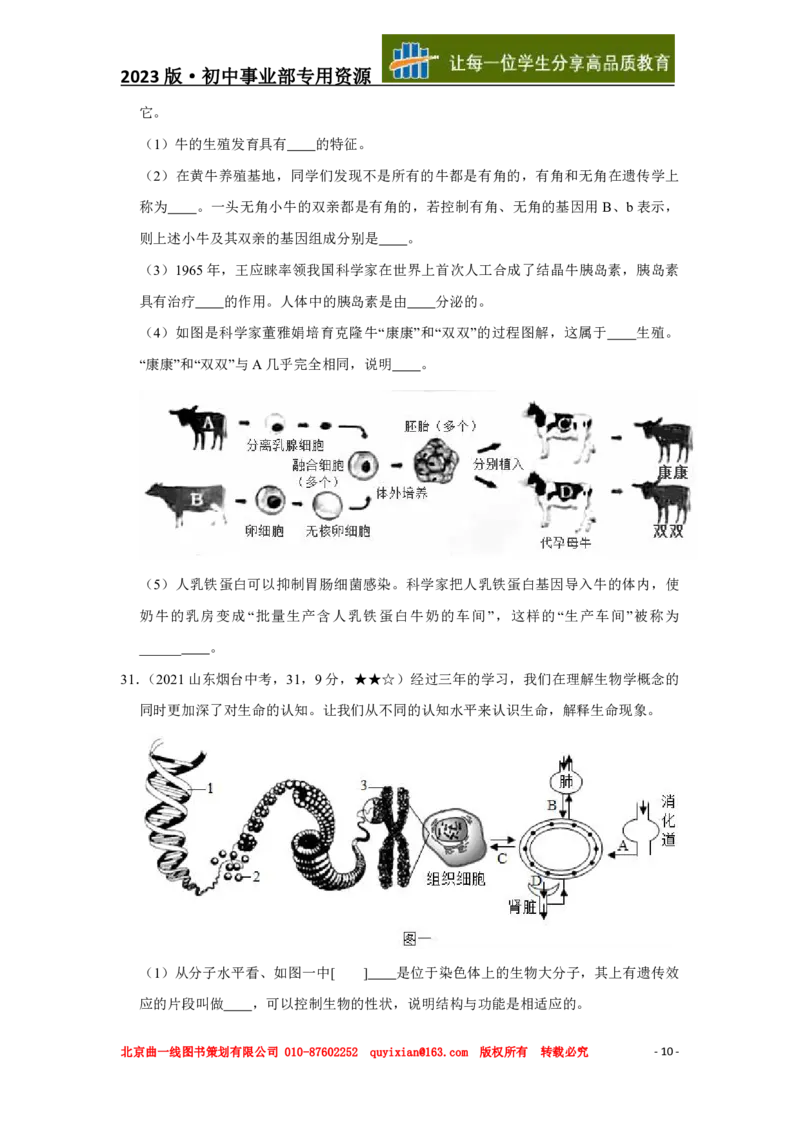 生物&mdash;&mdash;山东省烟台市pdf版，含答案全解全析(1)_山东历年中考真题_山东省历年中考真题2013~2024_初中生物历年真题（2013-2024）