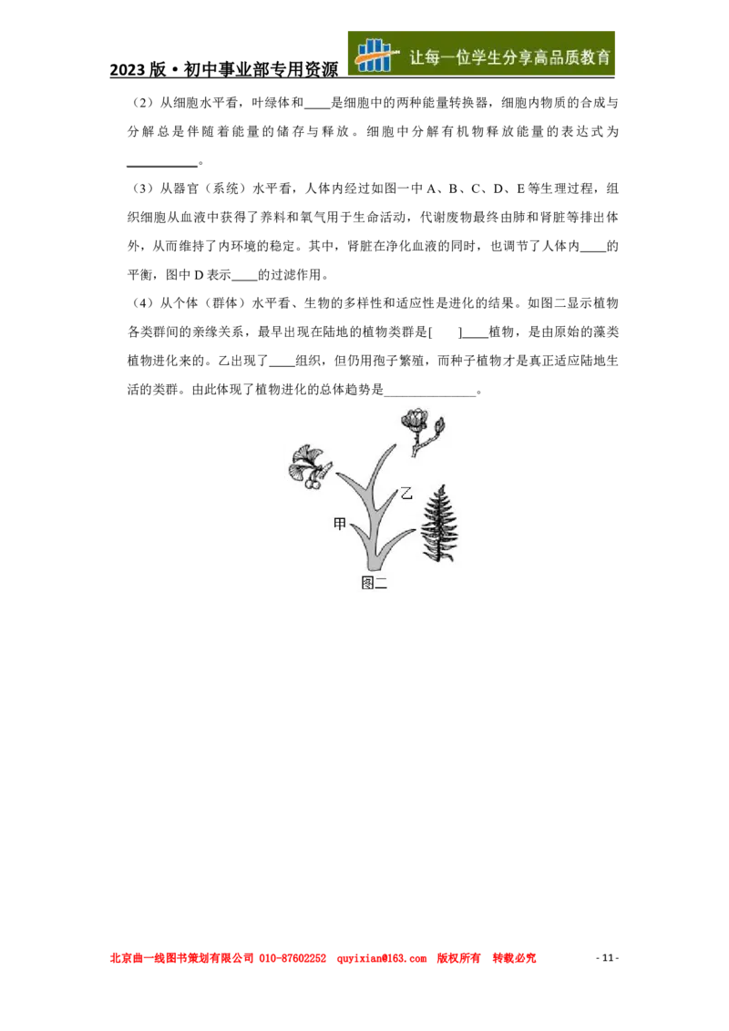 生物&mdash;&mdash;山东省烟台市pdf版，含答案全解全析(1)_山东历年中考真题_山东省历年中考真题2013~2024_初中生物历年真题（2013-2024）