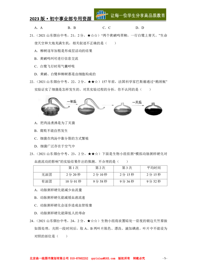 生物&mdash;&mdash;山东省烟台市pdf版，含答案全解全析(1)_山东历年中考真题_山东省历年中考真题2013~2024_初中生物历年真题（2013-2024）
