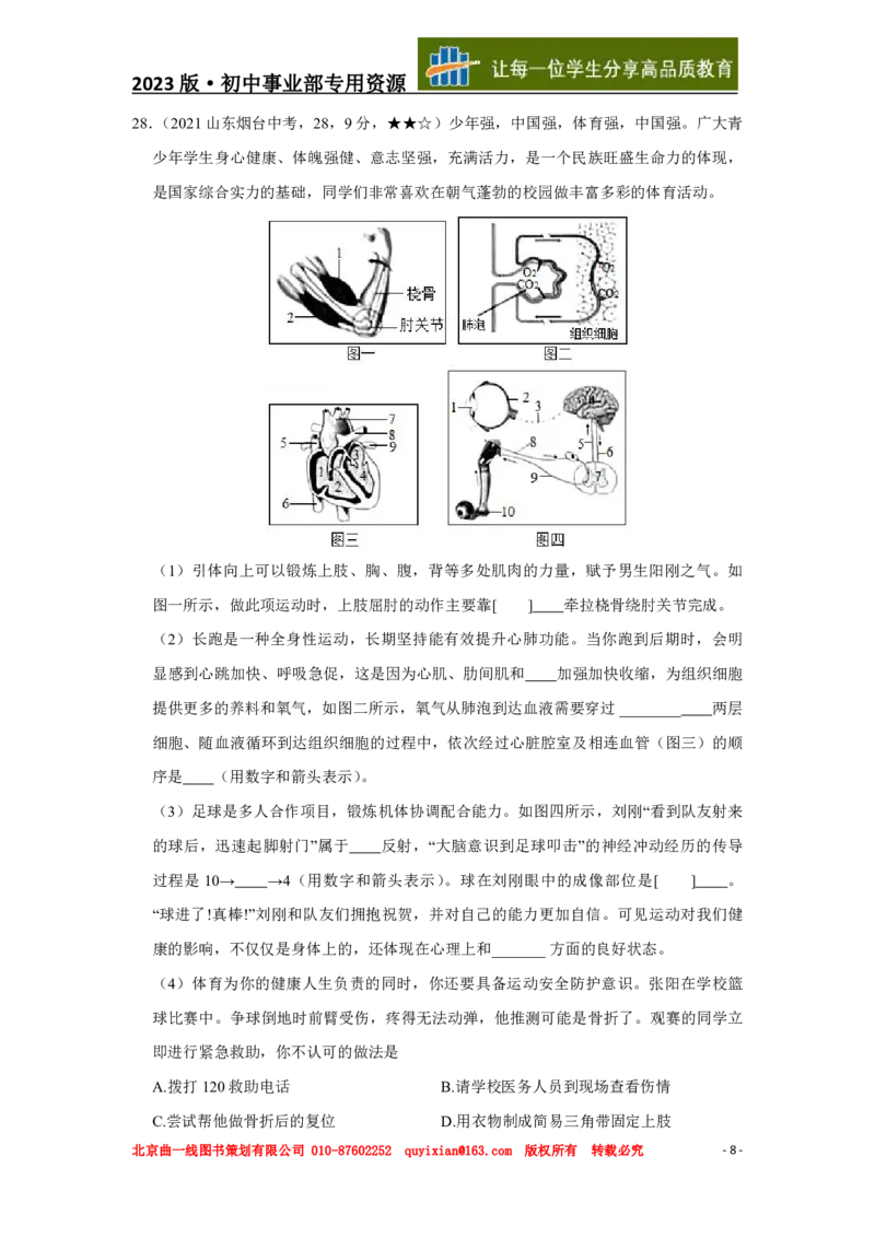 生物&mdash;&mdash;山东省烟台市pdf版，含答案全解全析(1)_山东历年中考真题_山东省历年中考真题2013~2024_初中生物历年真题（2013-2024）