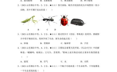 生物&mdash;&mdash;山东省烟台市pdf版，含答案全解全析(1)_山东历年中考真题_山东省历年中考真题2013~2024_初中生物历年真题（2013-2024）
