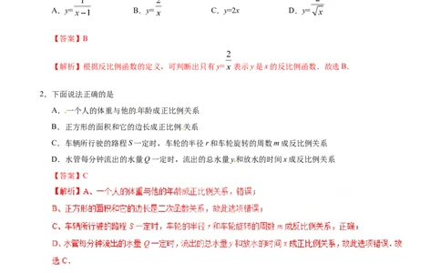26.1.1反比例函数-九年级数学人教版（上）（解析版）_初中全科电子版试卷练习试题_数学_9下初中人教版数学练习、试卷_人教数学九年级下课时练习（74份）