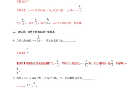 26.1.1反比例函数-九年级数学人教版（上）（解析版）_初中全科电子版试卷练习试题_数学_9下初中人教版数学练习、试卷_人教数学九年级下课时练习（74份）