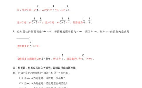 26.1.1反比例函数-九年级数学人教版（上）（解析版）_初中全科电子版试卷练习试题_数学_9下初中人教版数学练习、试卷_人教数学九年级下课时练习（74份）