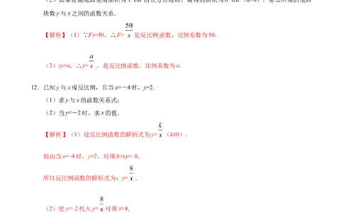 26.1.1反比例函数-九年级数学人教版（上）（解析版）_初中全科电子版试卷练习试题_数学_9下初中人教版数学练习、试卷_人教数学九年级下课时练习（74份）