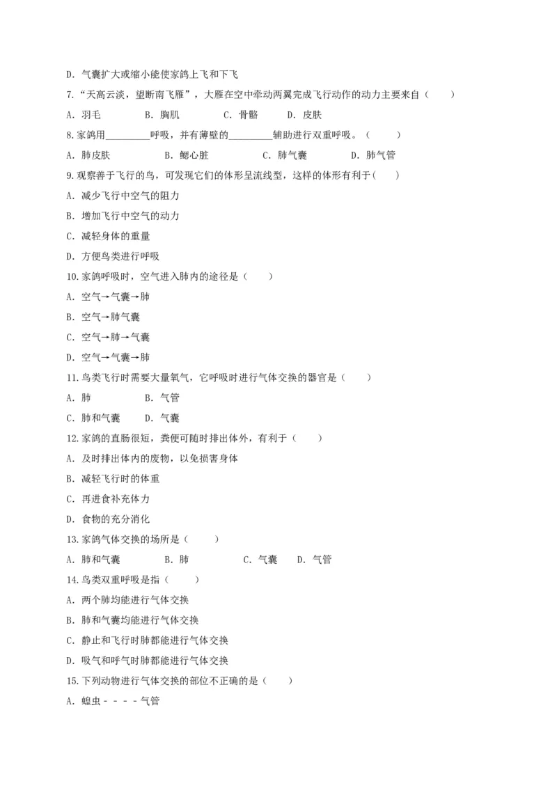 5.1.6鸟（备作业）-（人教版）（原卷版）_初中全科电子版试卷练习试题_生物_生物8上练习_人教生物8年级上课时练习37份_第2套八年级生物上册课时练习（人教版）21份