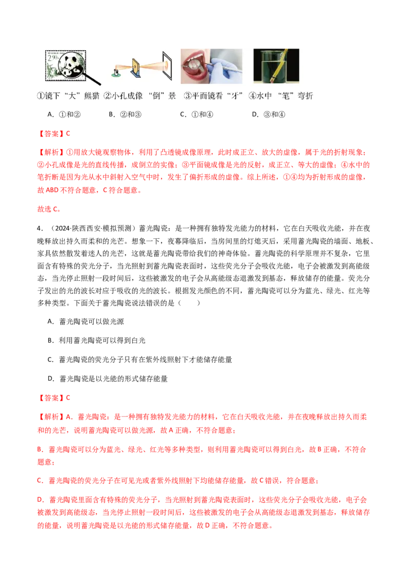 通关02光现象-备战2024年中考物理抢分秘籍（全国通用）（解析版）_8、物理总复习_2024年中考复习资料_三轮复习_备战2024年中考物理抢分秘籍（全国通用）_第三部分考前抢分通关