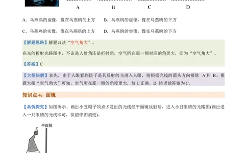 通关02光现象-备战2024年中考物理抢分秘籍（全国通用）（解析版）_8、物理总复习_2024年中考复习资料_三轮复习_备战2024年中考物理抢分秘籍（全国通用）_第三部分考前抢分通关