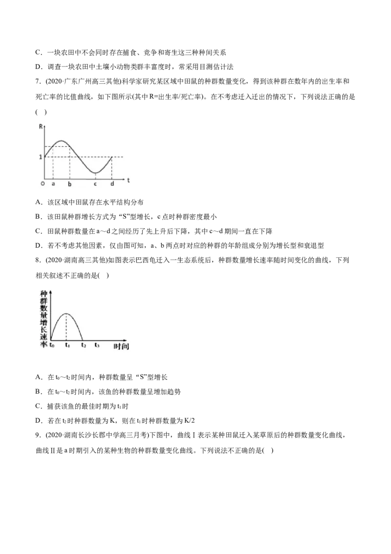 专题16种群、群落-2021年高考生物真题与模拟题分类训练（学生版）_新高考复习资料_2023年新高考复习资料_一轮复习_2023年新高考大一轮复习讲义_赠2021年高考生物真题与模拟题分类训练