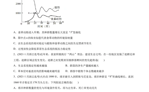 专题16种群、群落-2021年高考生物真题与模拟题分类训练（学生版）_新高考复习资料_2023年新高考复习资料_一轮复习_2023年新高考大一轮复习讲义_赠2021年高考生物真题与模拟题分类训练