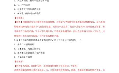 5.4.4细菌和真菌在自然界中的作用（备作业）-（人教版）（解析版）_初中全科电子版试卷练习试题_生物_生物8上练习_人教生物8年级上课时练习37份