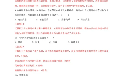 5.4.4细菌和真菌在自然界中的作用（备作业）-（人教版）（解析版）_初中全科电子版试卷练习试题_生物_生物8上练习_人教生物8年级上课时练习37份