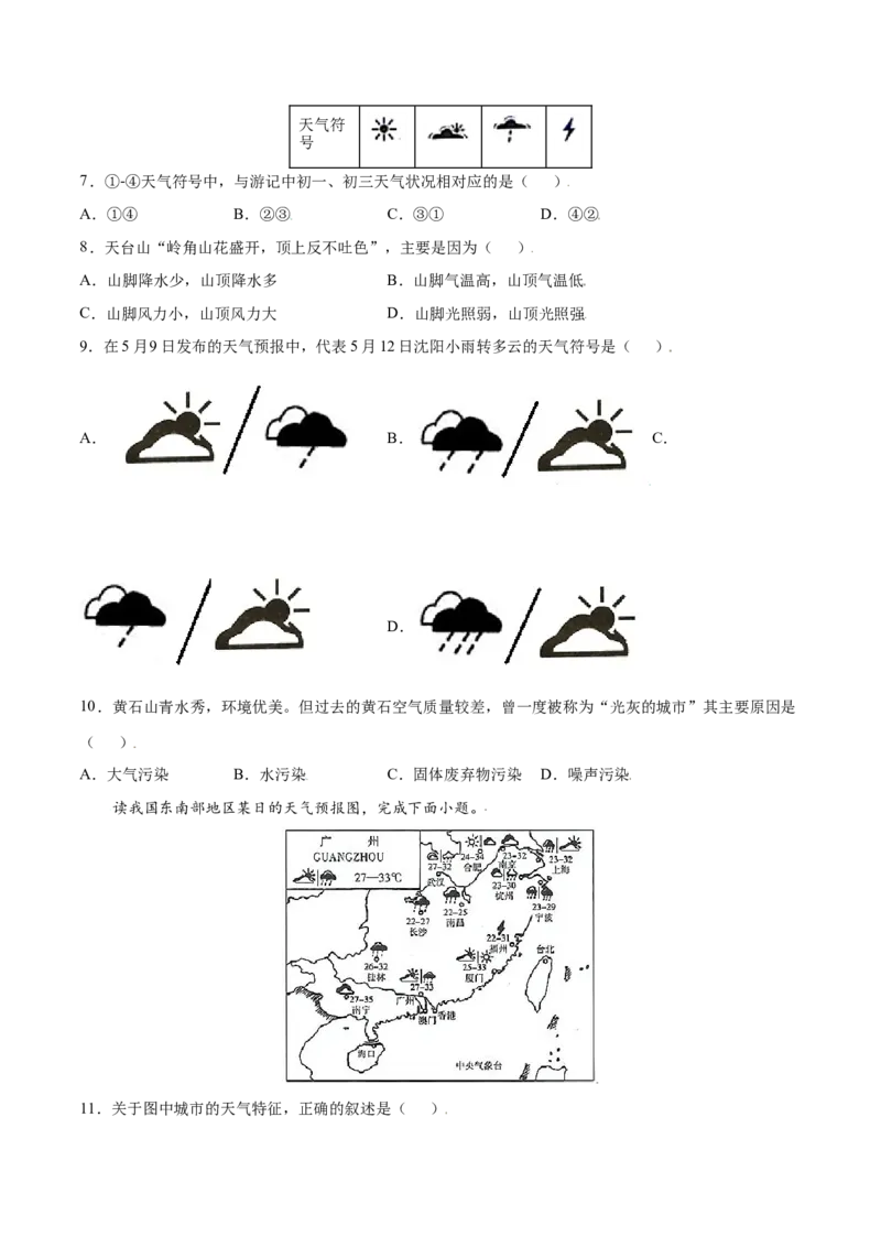 3.1多变的天气-七年级地理上册课后培优练（人教版）（原卷版）_初中全科电子版试卷练习试题_地理_人教地理7上试题试卷_人教地理7年级上课时练习28份_第2套课时练习