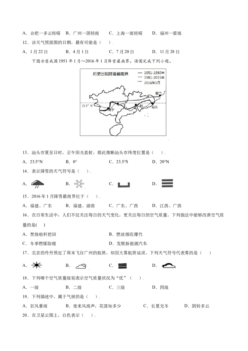 3.1多变的天气-七年级地理上册课后培优练（人教版）（原卷版）_初中全科电子版试卷练习试题_地理_人教地理7上试题试卷_人教地理7年级上课时练习28份_第2套课时练习
