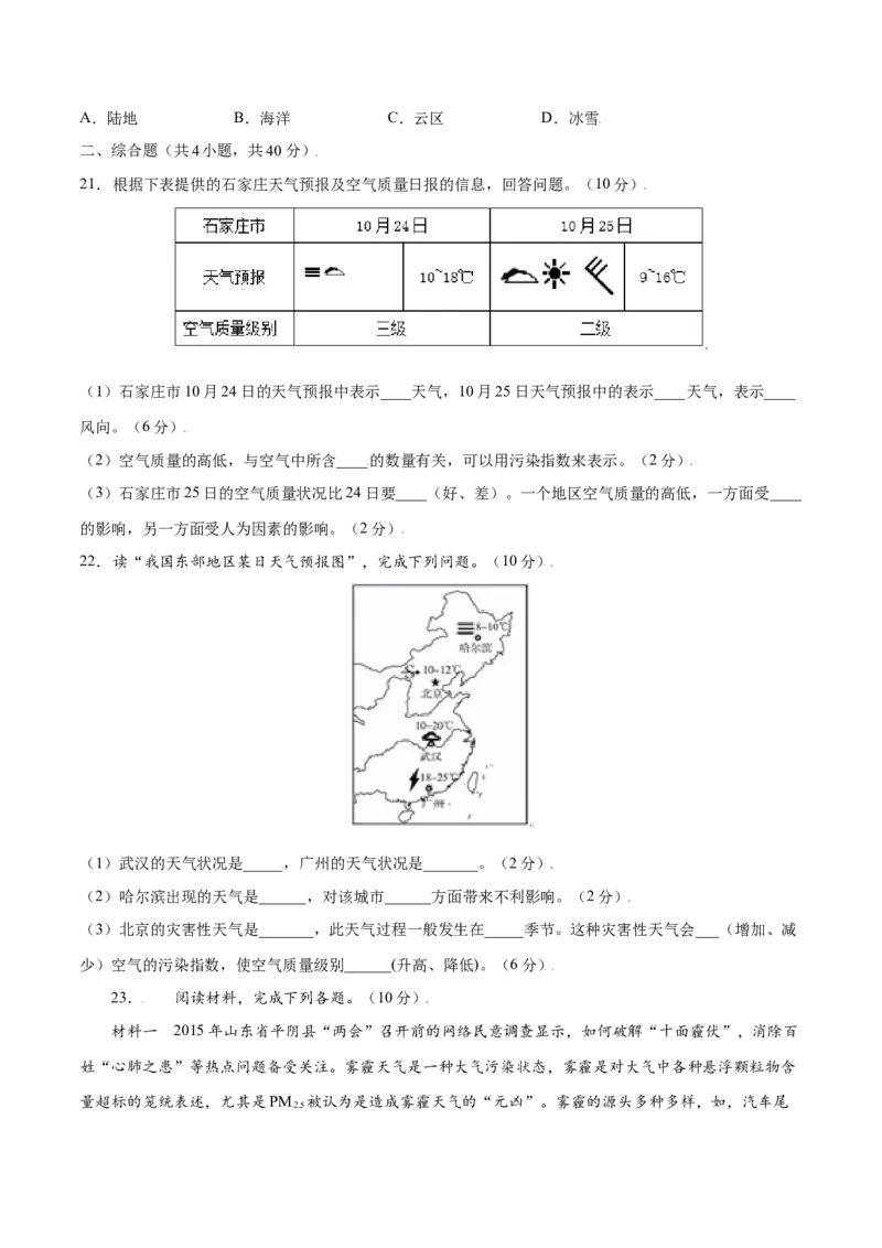 3.1多变的天气-七年级地理上册课后培优练（人教版）（原卷版）_初中全科电子版试卷练习试题_地理_人教地理7上试题试卷_人教地理7年级上课时练习28份_第2套课时练习