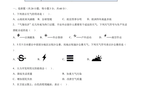 3.1多变的天气-七年级地理上册课后培优练（人教版）（原卷版）_初中全科电子版试卷练习试题_地理_人教地理7上试题试卷_人教地理7年级上课时练习28份_第2套课时练习