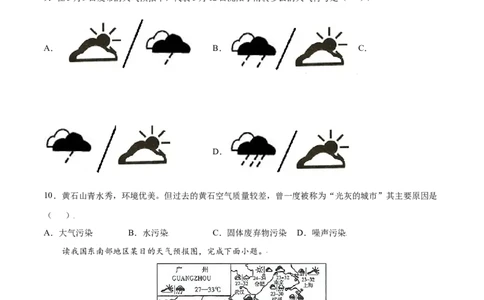 3.1多变的天气-七年级地理上册课后培优练（人教版）（原卷版）_初中全科电子版试卷练习试题_地理_人教地理7上试题试卷_人教地理7年级上课时练习28份_第2套课时练习