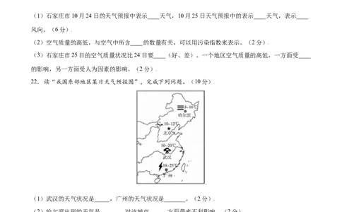 3.1多变的天气-七年级地理上册课后培优练（人教版）（原卷版）_初中全科电子版试卷练习试题_地理_人教地理7上试题试卷_人教地理7年级上课时练习28份_第2套课时练习