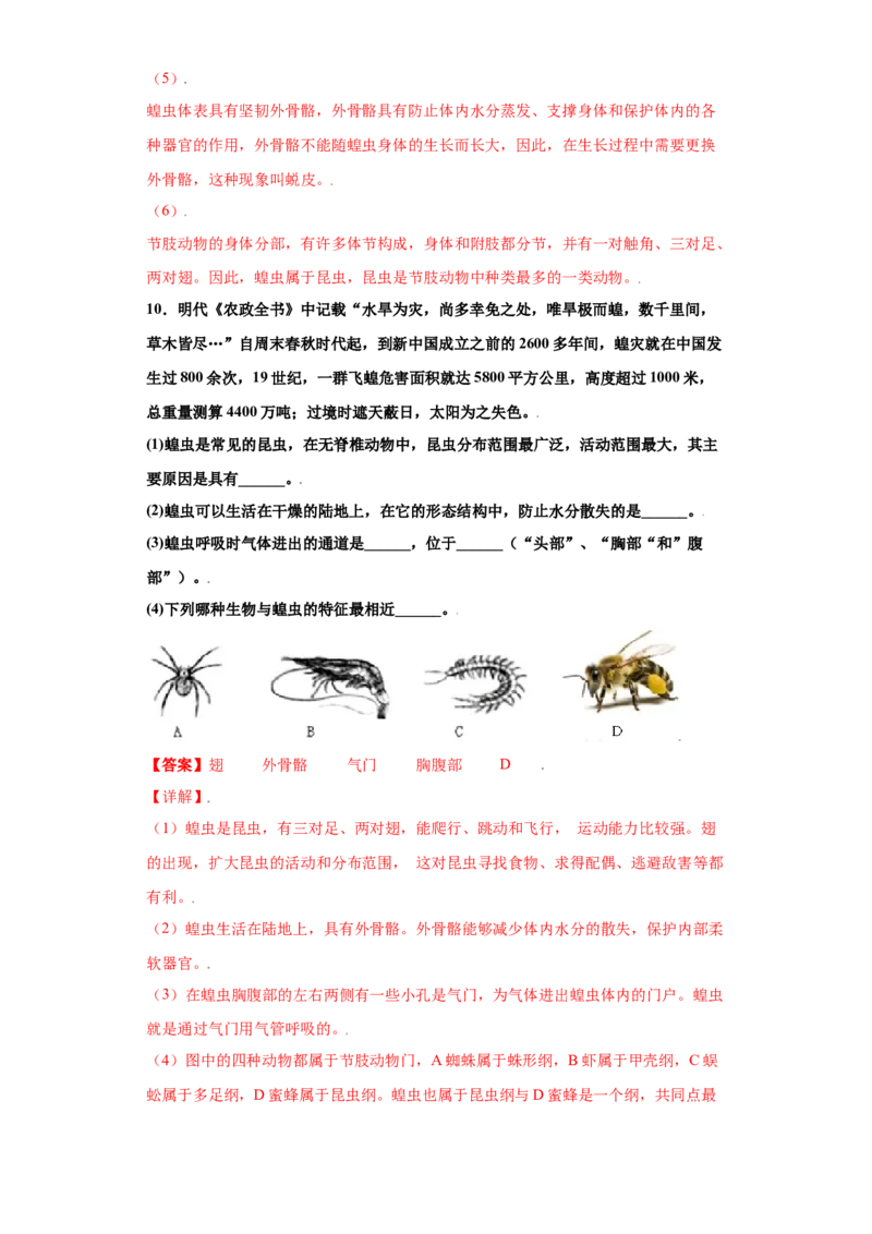 5.1.3软体动物和节肢动物（练习）（解析版）_初中全科电子版试卷练习试题_生物_生物8上练习_人教生物8年级上课时练习37份_第1套八年级生物上册课时练习（人教版）16份