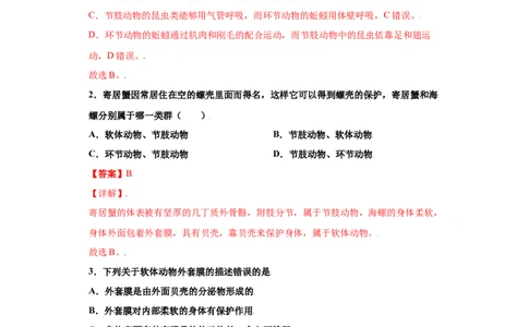 5.1.3软体动物和节肢动物（练习）（解析版）_初中全科电子版试卷练习试题_生物_生物8上练习_人教生物8年级上课时练习37份_第1套八年级生物上册课时练习（人教版）16份