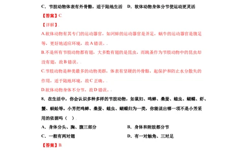 5.1.3软体动物和节肢动物（练习）（解析版）_初中全科电子版试卷练习试题_生物_生物8上练习_人教生物8年级上课时练习37份_第1套八年级生物上册课时练习（人教版）16份