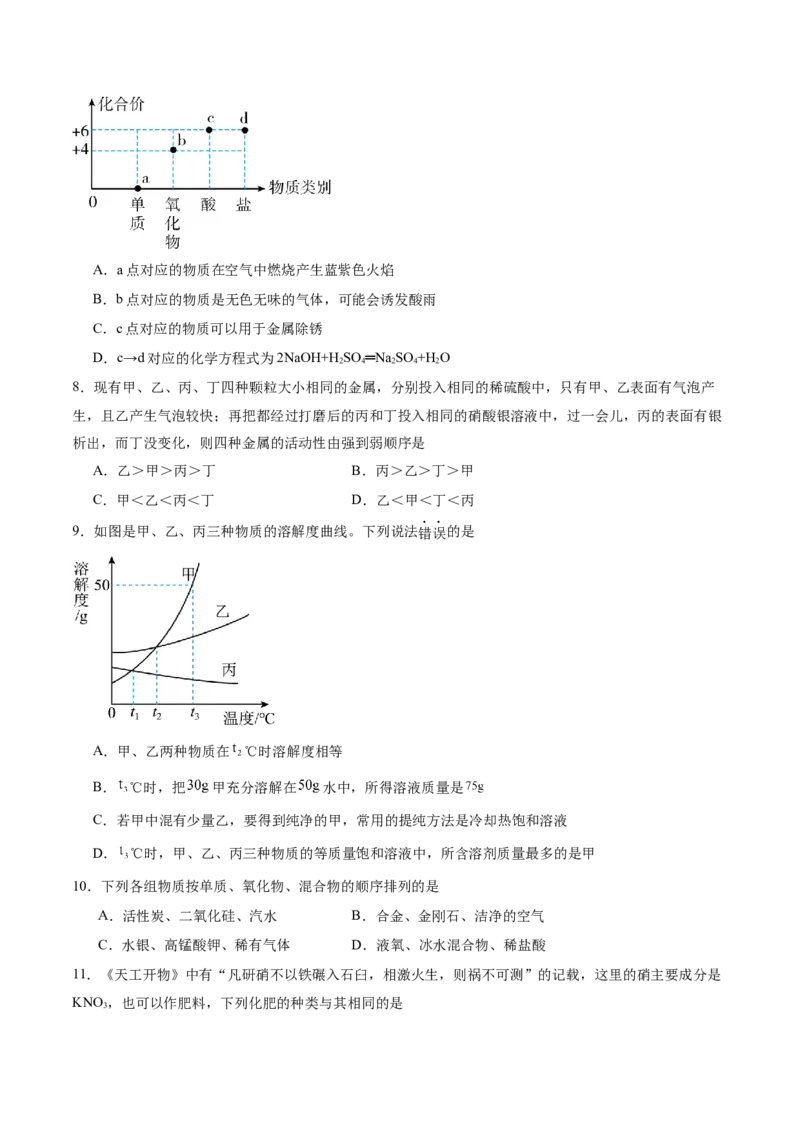 2024年中考押题预测卷（湖南卷）-化学（考试版）A4_初中全科电子版试卷练习试题_化学_2024中考模拟题化学(1)_押题预测