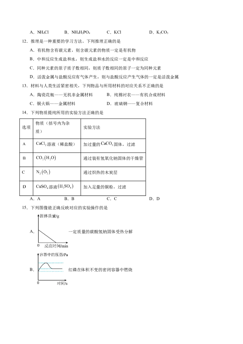 2024年中考押题预测卷（湖南卷）-化学（考试版）A4_初中全科电子版试卷练习试题_化学_2024中考模拟题化学(1)_押题预测