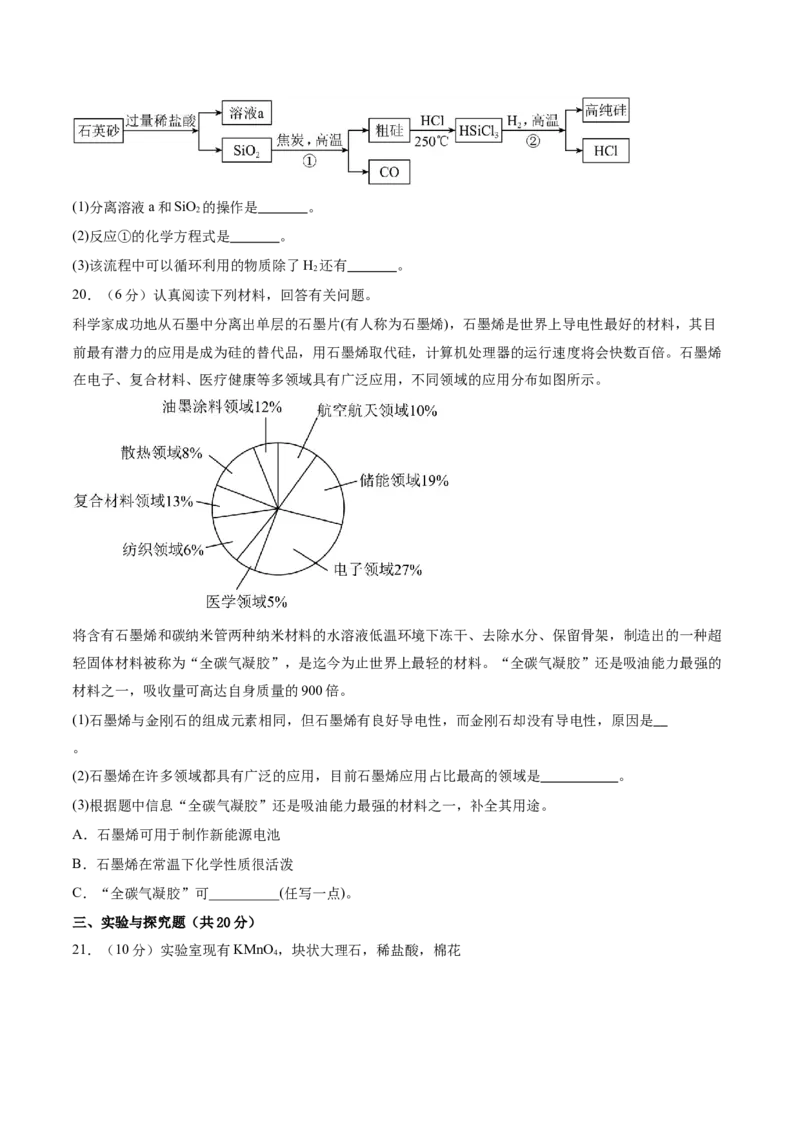 2024年中考押题预测卷（湖南卷）-化学（考试版）A4_初中全科电子版试卷练习试题_化学_2024中考模拟题化学(1)_押题预测