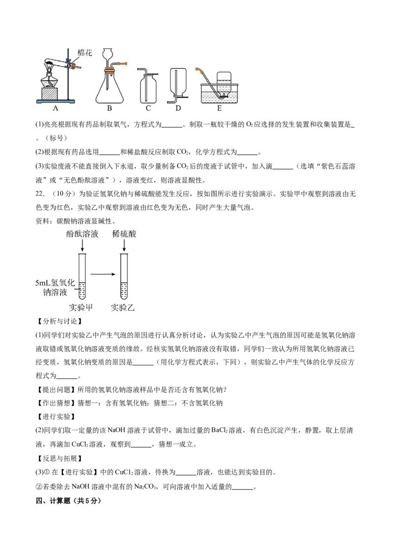 2024年中考押题预测卷（湖南卷）-化学（考试版）A4_初中全科电子版试卷练习试题_化学_2024中考模拟题化学(1)_押题预测