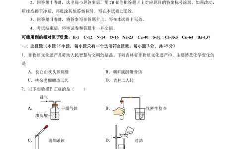 2024年中考押题预测卷（湖南卷）-化学（考试版）A4_初中全科电子版试卷练习试题_化学_2024中考模拟题化学(1)_押题预测